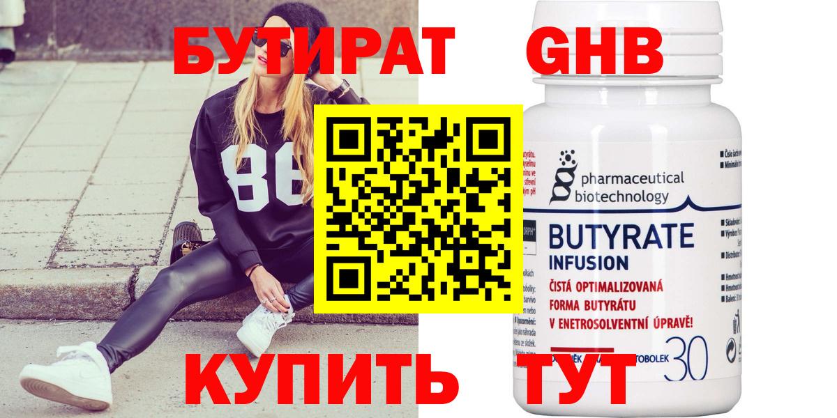Бутират  Вход с VPN  Отрадный  БУТИРАТ 99% 
