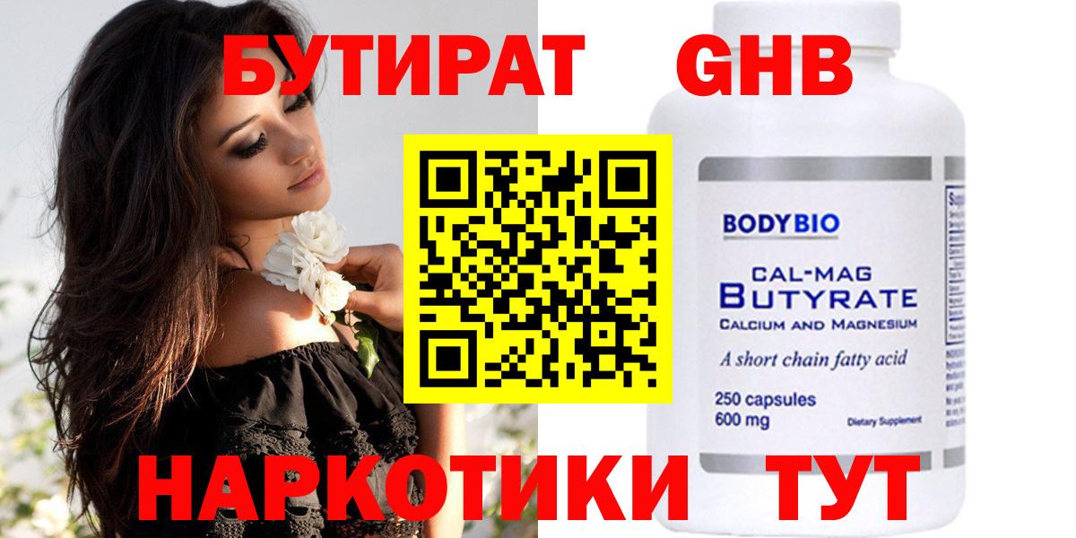 БУТИРАТ Butirat Отрадный