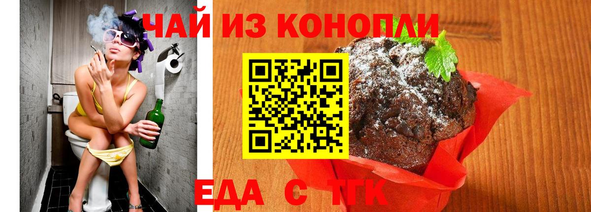 Отрадный  Печенье с ТГК конопля  Вход с VPN 