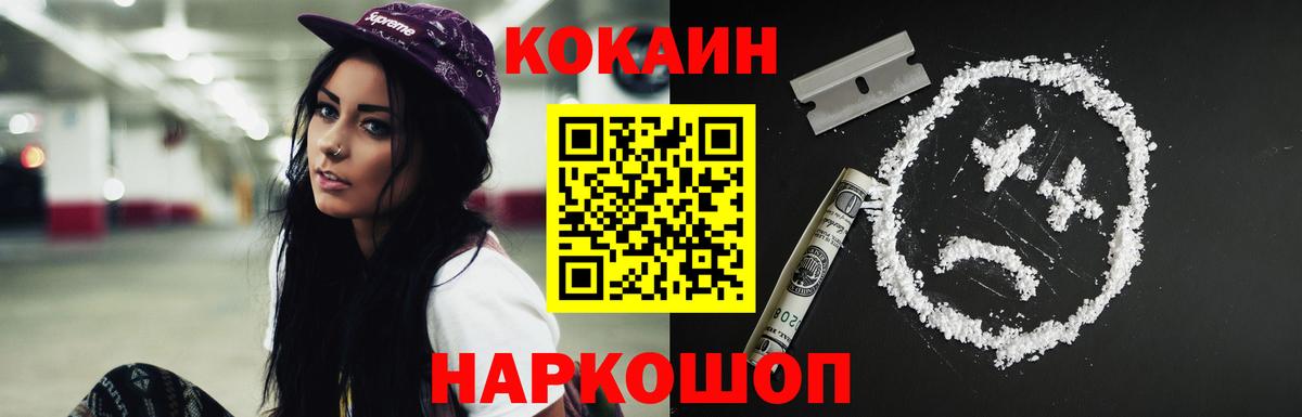 Cocaine Эквадор  Вход с VPN  Отрадный  Кокаин 98% 