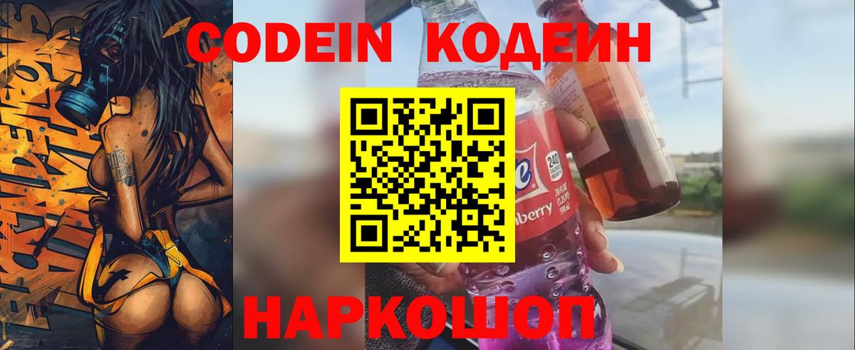 Отрадный  Кодеиновый сироп Lean Purple Drank  Codein Purple Drank  Вход с VPN 