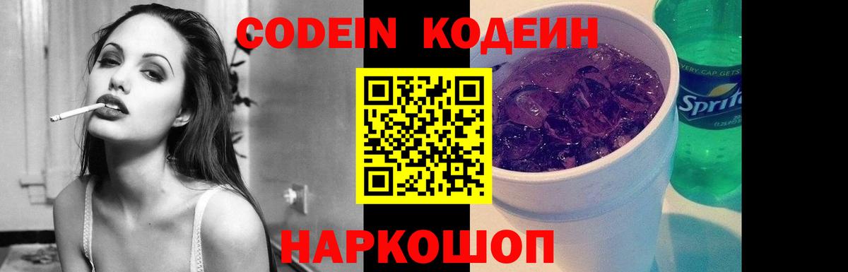 Кодеиновый сироп Lean Purple Drank Отрадный