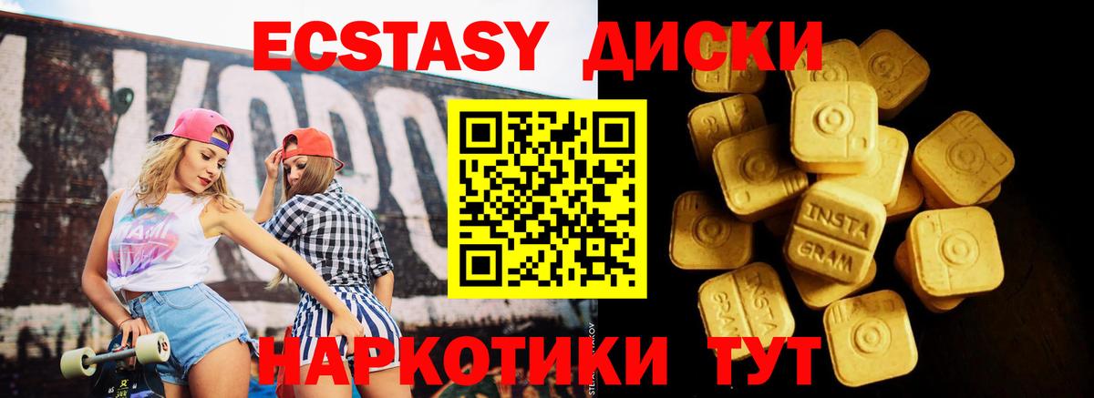 Экстази XTC  Вход с VPN  ЭКСТАЗИ MDMA  Отрадный 