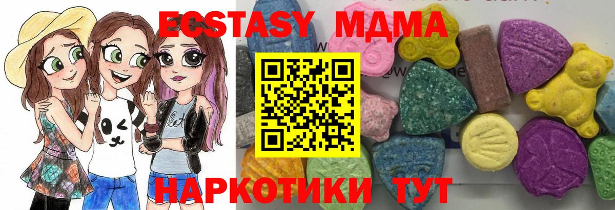 МДМА VHQ  Вход с VPN  MDMA  МДМА молли  Отрадный 