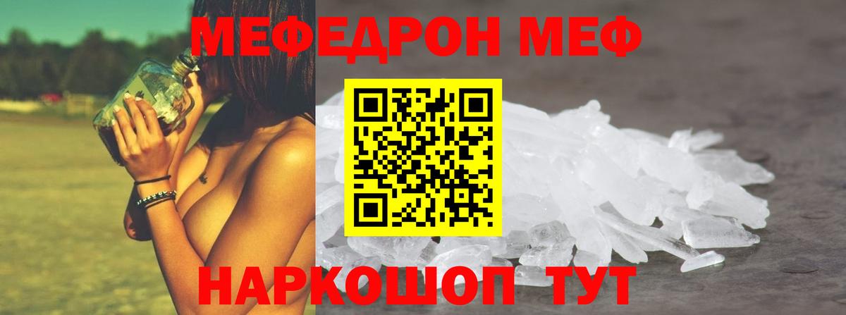 МЕФ кристаллы  Вход с VPN  Мефедрон  МЯУ-МЯУ мяу мяу  Отрадный 