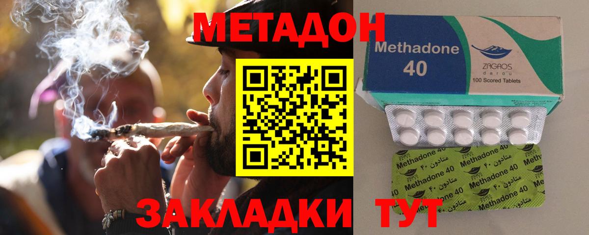 МЕТАДОН VHQ Отрадный